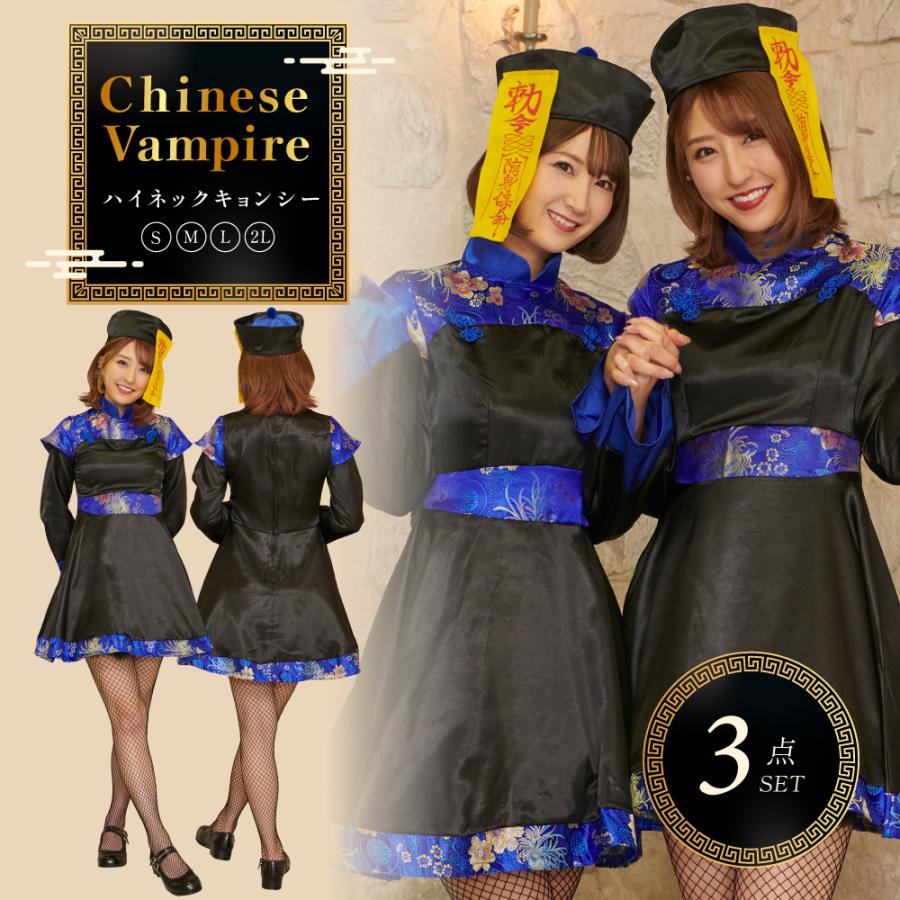 ガールズキョンシー ハロウィン コスプレ 衣装 仮装 キョンシー コスチューム コス チャイナ チャイナ服 お札 帽子 可愛い ワン 休日