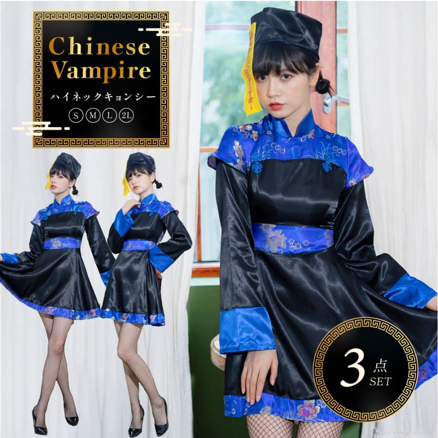 ハロウィン コスプレ 衣装 仮装 キョンシー 衣装 コスチューム コス ガールズキョンシー チャイナ チャイナ服 お札 帽子 可愛い ワン :ch-UNST-0906B:コスプレ・ロリータ専門店BODYLINE 通販 ハロウィン 本格 コスプレ セクシー コスプレ衣装 チャイナ 韓国 ランジェリー