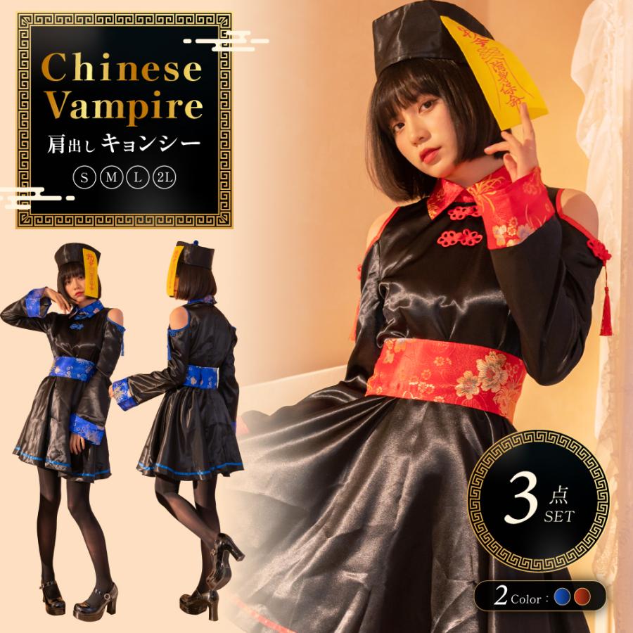 肩出しキョンシー ハロウィン コスプレ 衣装 仮装 キョンシー 衣装 コスチューム コス ガールズキョンシー チャイナ チャイナ服 お札 :ch-UNST-0952X:コスプレ・ロリータ専門店BODYLINE - 通販 - Yahoo!ショッピング 肩出しキョンシー ハロウィン コスプレ 衣装 仮装 キョンシー 衣装 コスチューム コス ガールズキョンシー チャイナ チャイナ服 お札 :ch-UNST-0952X:コスプレ・ロリータ専門店BODYLINE - 通販 - Yahoo!ショッピング