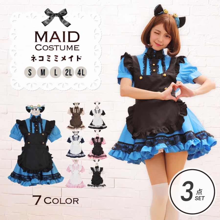 メイド コスプレ 猫耳メイド 3点セット 2l Sサイズ 4色展開 衣装 サイズ コスチューム Costume449 衣装 Costume449 コスプレ ロリータ専門店bodyline 通販 Yahoo ショッピング