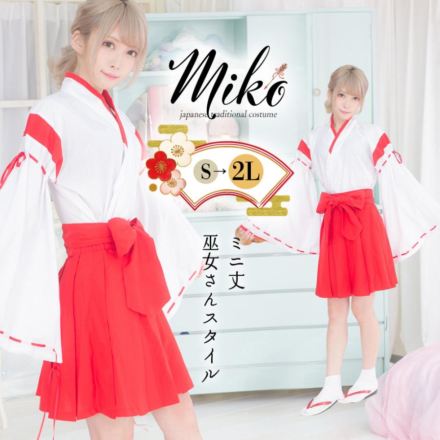 コスプレ ハロウィンコスチューム 巫女 コスプレ衣装 B1002 ミニ巫女 キャラクター Unst 0005c コスプレ ロリータ専門店bodyline 通販 Yahoo ショッピング
