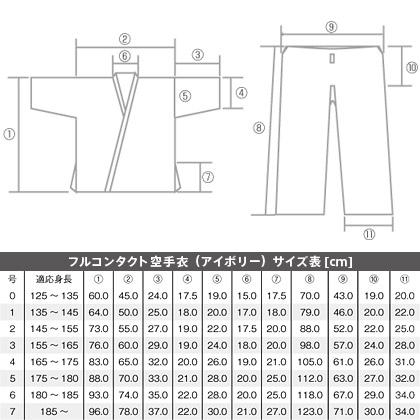 【90日保証】フルコン空手衣アイボリー(上下セット) 4号 BODYMAKER ボディメーカー 空手着 組手用 アイボリー 空手 道着 上衣 パンツ 帯 セット｜bodymaker｜03