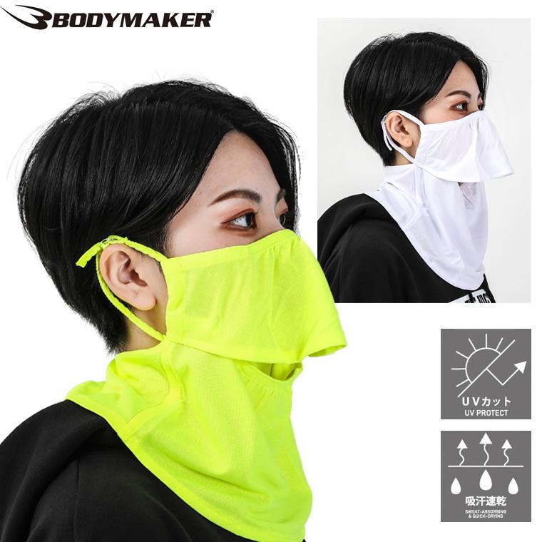 BODYMAKER スポーツUVカットフェイスカバー ボディメーカー uv BODYMAKER スポーツUVカットフェイスカバー ボディメーカー uv