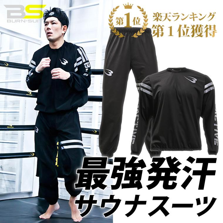 BURN-SUIT サウナスーツアスリート セットアップスーツ BURN-SUIT サウナスーツアスリート セットアップスーツ