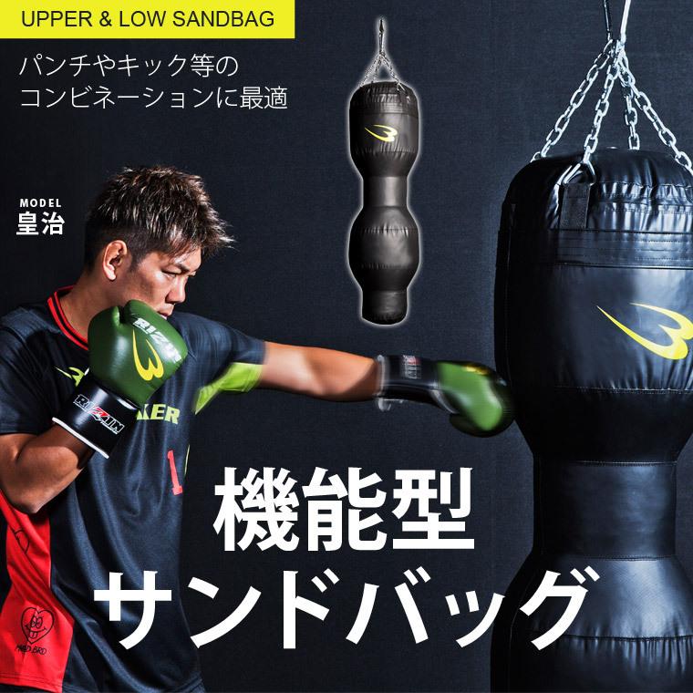 BODYMAKER アッパー&ロー サンドバッグ ボディメーカー アッパー