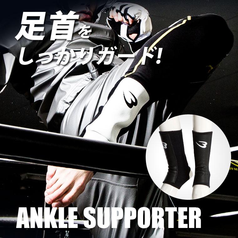 アンクルサポーター２（１組） ／ 格闘技 空手 キックボクシング レッグガード サポーター