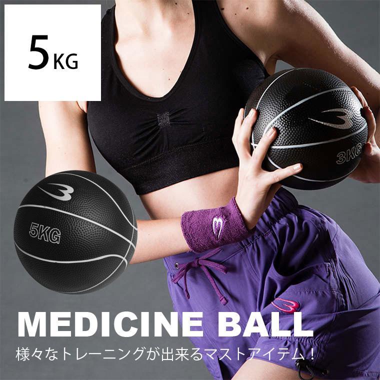 メディシンボール ５ｋｇ 腹筋 インナーマッスル バスケットボール ボールトレーニング ボクシング Mbg25 Bodymaker Yahoo 店 通販 Yahoo ショッピング