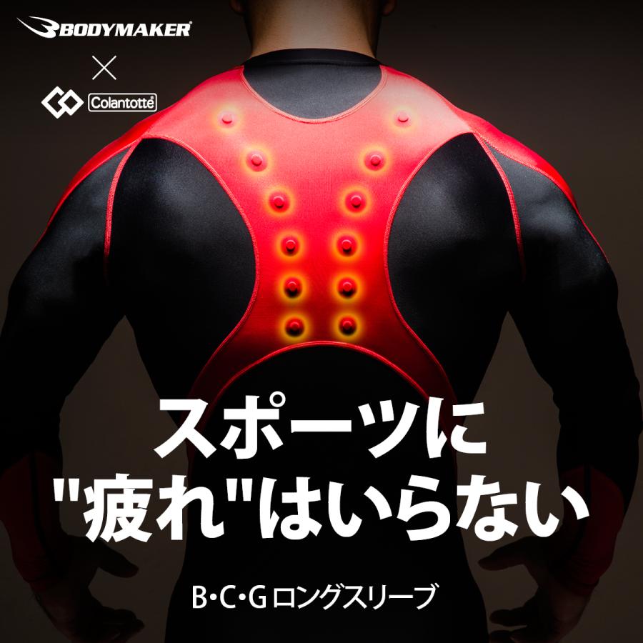 B・C・G ロングスリーブ1 BODYMAKER ボディメーカー 機能性ウェア ルーズタイプ 速乾 通気 さらさら ドライ 吸汗 抗菌 防臭 シャツ スポーツウェア 長袖｜bodymaker