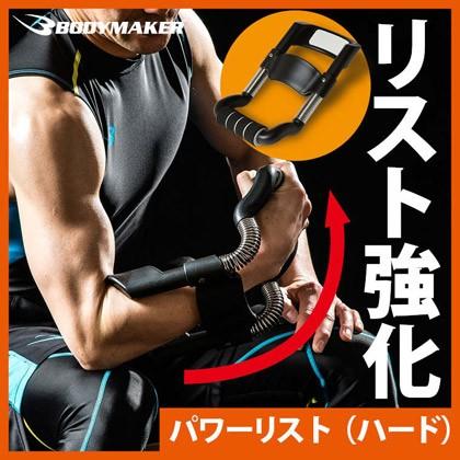 パワーリスト ハード リスト強化 トレーニング用品 筋トレ 握力 練習 トレーニングアイテム家トレ 自宅トレーニング 家庭用 Tg026 Bodymaker Yahoo 店 通販 Yahoo ショッピング