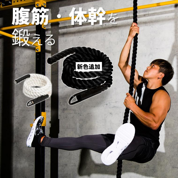 クライミングロープ ３ｍ ホワイトクライミングロープ ザイル 登山 山用品 自重トレーニング 筋肉強化 Tg170bk Bodymaker Yahoo 店 通販 Yahoo ショッピング