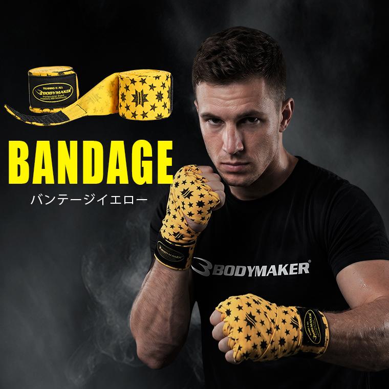 BODYMAKER（ボディメーカー） バンデージ 伸縮 キックボクシング 5m 