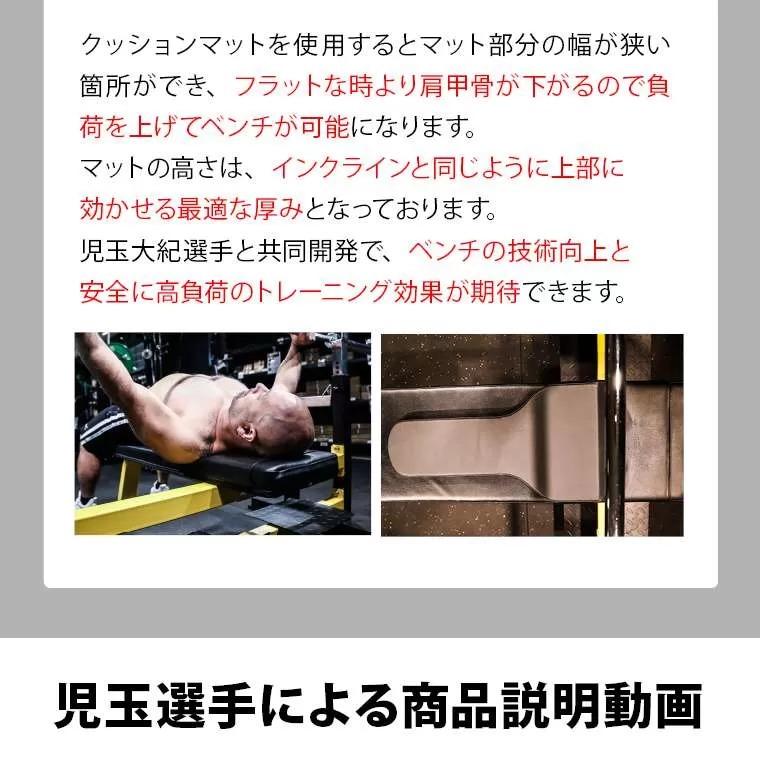 KODAMAット BODYMAKER ボディメーカー ベンチプレス 児玉 シート 高重量 大胸筋 パット | BODYMAKER | 05
