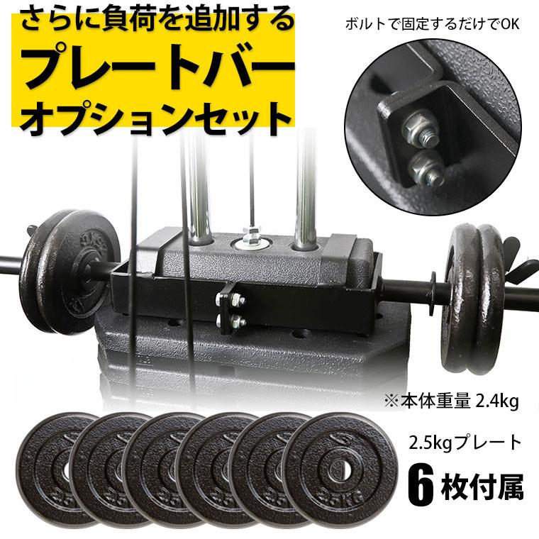 【引取り限定】マルチホームジム　組立説明書有り BODYMAKER（ボディメーカー） ホームジムDX プレートバーオプション