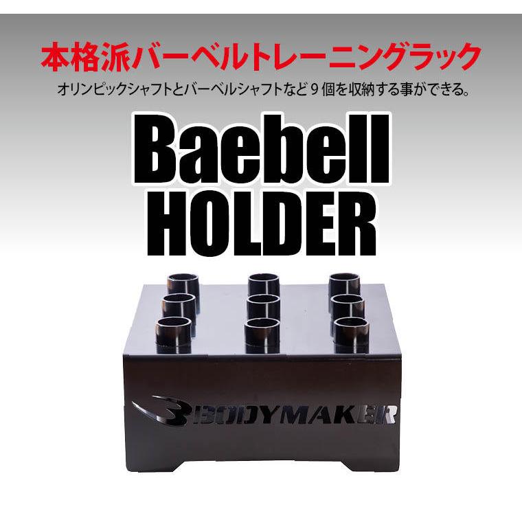 BODYMAKER（ボディメーカー） バーベルホルダー バーベルシャフト
