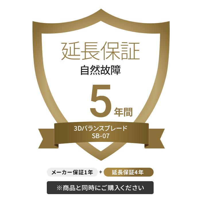 3dバランスブレード Sb 07専用 延長保証のみ メーカー保証1年 延長保証