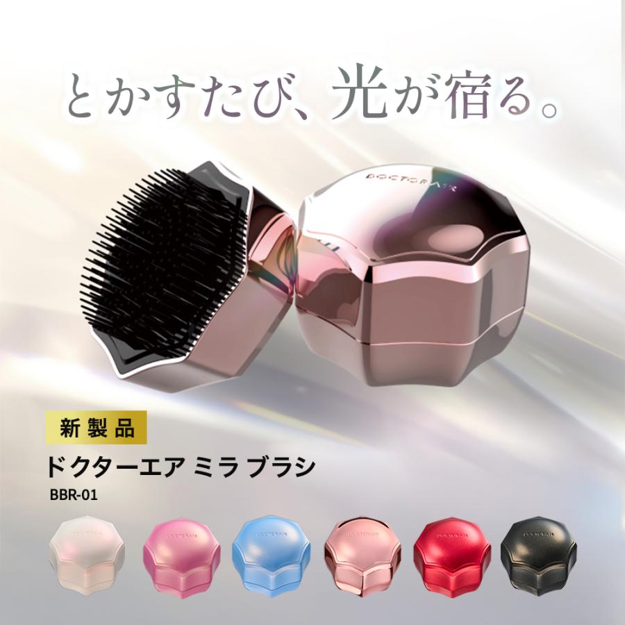 ヘアブラシ ドクターエア ミラブラシ BBR-01 くし ブラシ 髪 頭皮 鏡 持ち運び ヘアーブラシ 高級 プレゼント | 