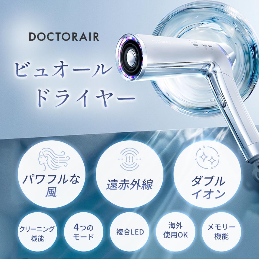ドライヤー ドクターエア ビュオール ドライヤー BDR-02 ヘアードライヤー ヘアドライヤー 速乾 大風量 1300W 海外対応 | ドクターエア | 06
