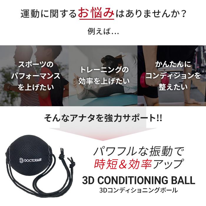 10月31日〜11月6日はポイント最大19% ドクターエア 3Dコンディショニングボール CB-01 ストレッチ ボール 肩甲骨 背中 器具 健康グッズ :cb01:ドクターエア代理店 ボディプラス - 通販 - Yahoo!ショッピング 10月31日〜11月6日はポイント最大19% ドクターエア 3Dコンディショニングボール CB-01 ストレッチ ボール 肩甲骨 背中 器具 健康グッズ :cb01:ドクターエア代理店 ボディプラス - 通販 - Yahoo!ショッピング