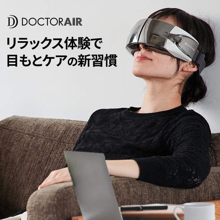 8/4〜6+9%・8/5〜6エントリー+5% アイピロー ドクターエア 3Dアイ