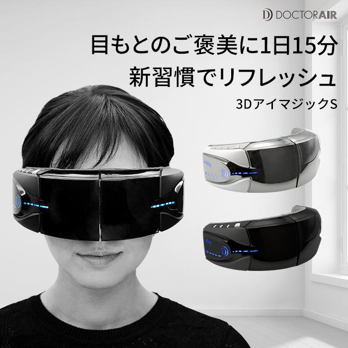 8/4〜6+9%・8/5〜6エントリー+5% アイピロー ドクターエア 3Dアイ
