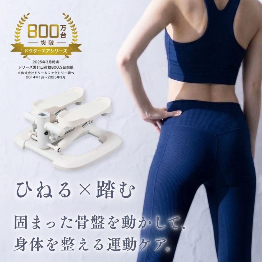 ステッパー ドクターエア ステップエア ツイスト EST-01 ツイストステッパー フットステッパー 屋内 運動 健康 エクササイズ ひねり 母の日 爆買 | ドクターエア