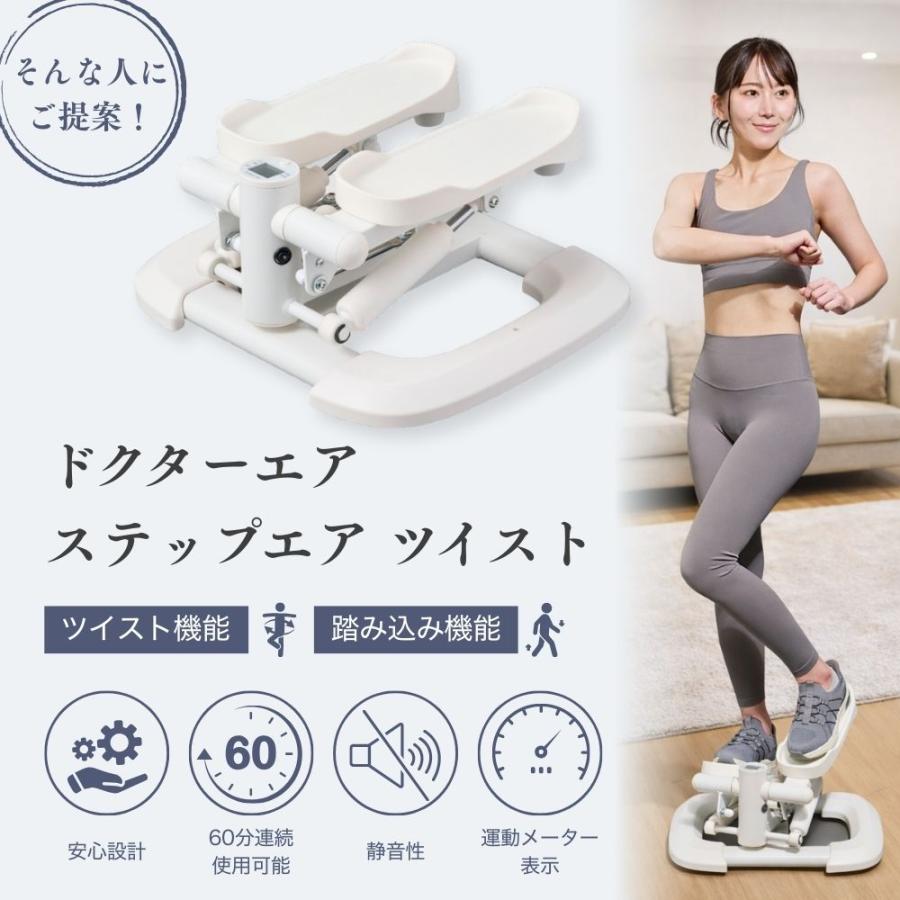 ステッパー ドクターエア ステップエア ツイスト EST-01 ツイストステッパー フットステッパー 屋内 運動 健康 エクササイズ ひねり 母の日 爆買 | ドクターエア | 06