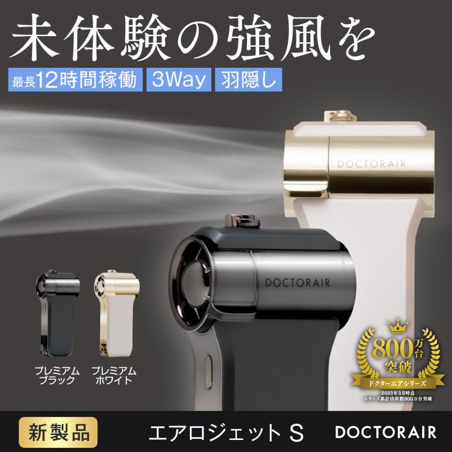 ドクターエア　エアロジェット S　ハンディファン ドクターエア エアロジェットS GFA-02 ハンディファン 扇風機