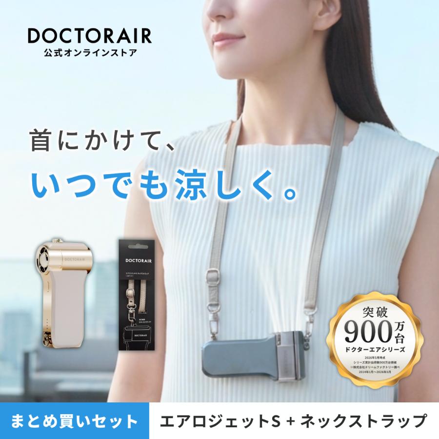 【美品】DOCTORAIR ハンディファン ネックストラップ付 ドクターエア（DOCTORAIR） 【まとめ買いセット】 ハンディファン