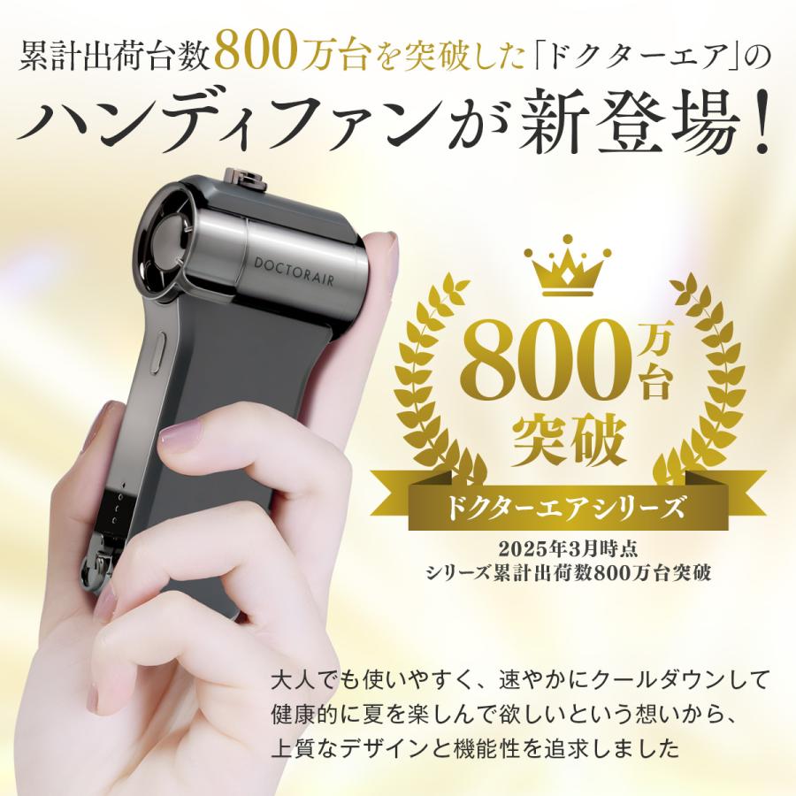 ドクターエア（DOCTORAIR） 【まとめ買いセット】 ハンディファン