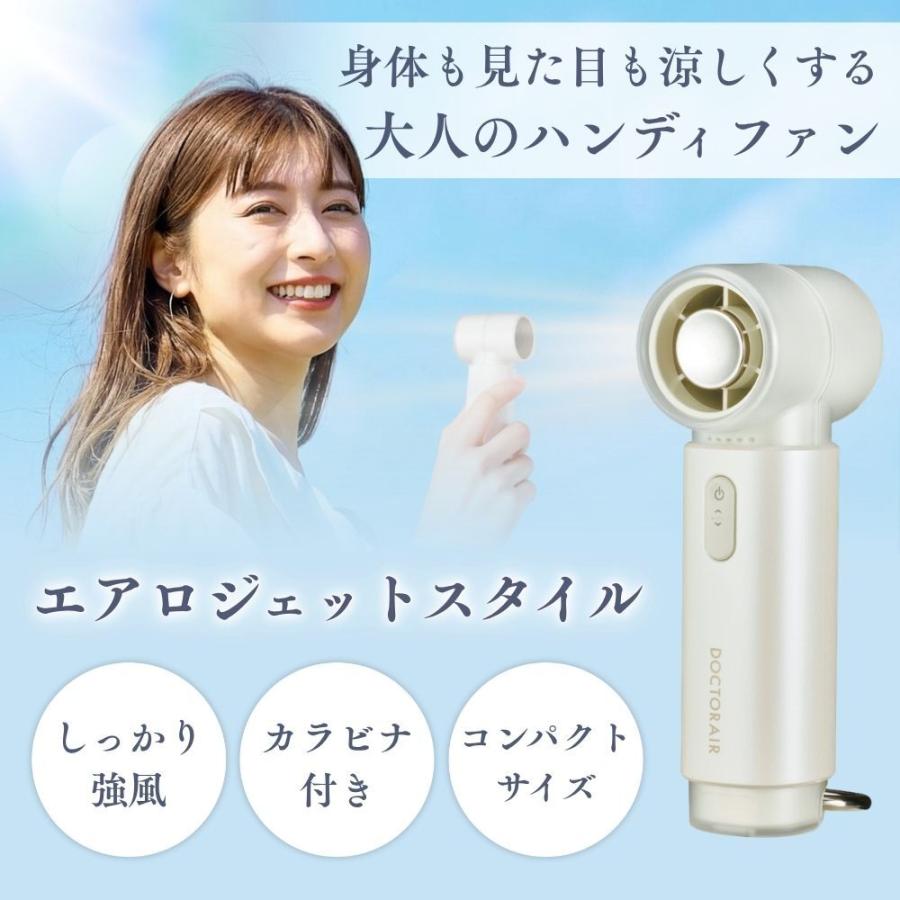 ハンディファン ドクターエア エアロジェット STYLE GFA-03 ハンディーファン 扇風機 小型 軽量 usb充電式 手持ち 携帯扇風機 手持ち扇風機 母の日 | ドクターエア | 12