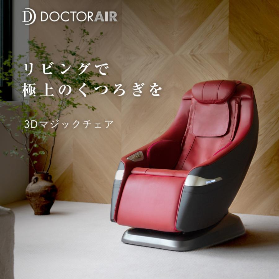 11月15 21日はエントリーでポイント最大10 3dマジックチェア Mc 03 ドクターエア代理店 ボディプラス 通販 Paypayモール