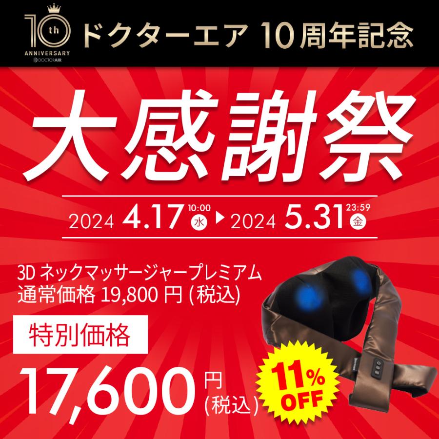 【SALE今月末終了】5/20-31エントリー+5% 父の日 ドクターエア 3Dネックマッサージャープレミアム MN-05 マッサージ 肩こり マッサージ器 肩こり解消グッズ｜bodyplus｜02