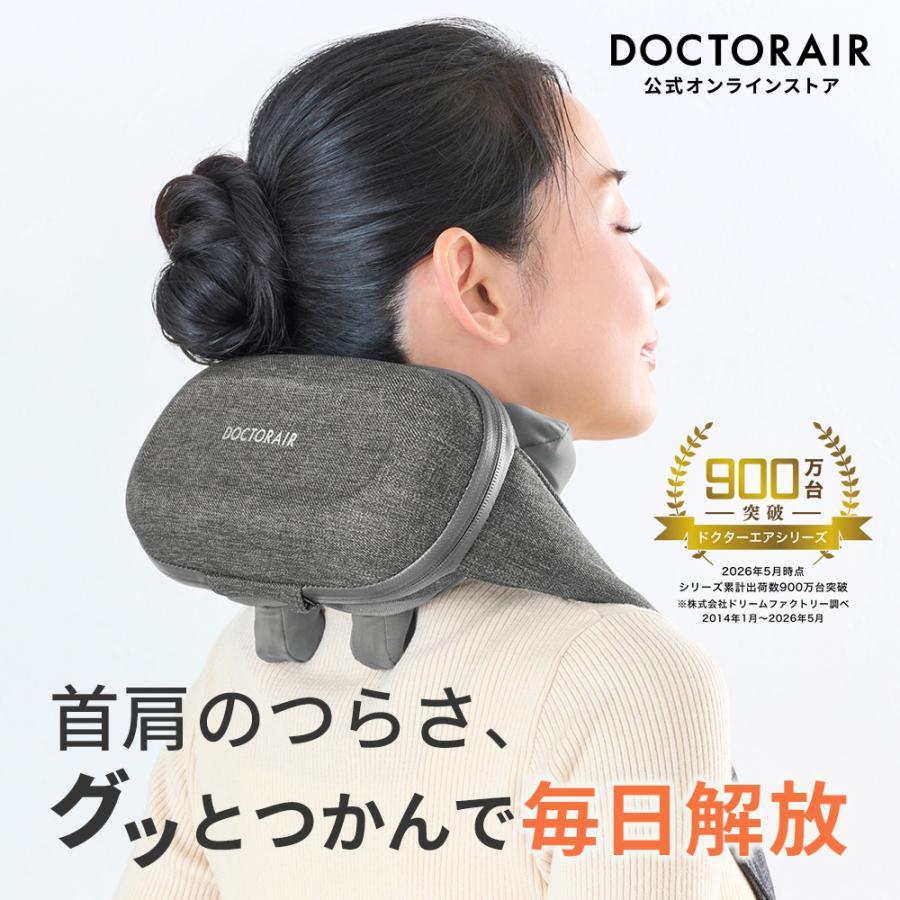 首肩マッサージ機 ドクターエア 3Dネックマッサージャープレミアム SMART MN-10 肩こり マッサージ器 マッサージ機 首 肩 マッサージ | ドクターエア