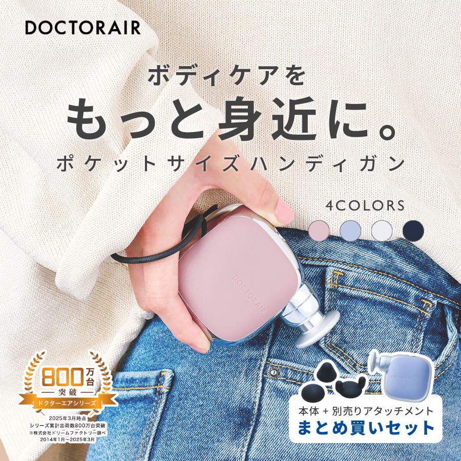 【まとめ買いセット】 ドクターエア エクサガン ポケット REG-11 &amp; アタッチメント セット REG-11AT ハンディガン 軽量 小型 健康グッズ 母の日 爆買（Yahoo!・ドクターエア公式ストア）