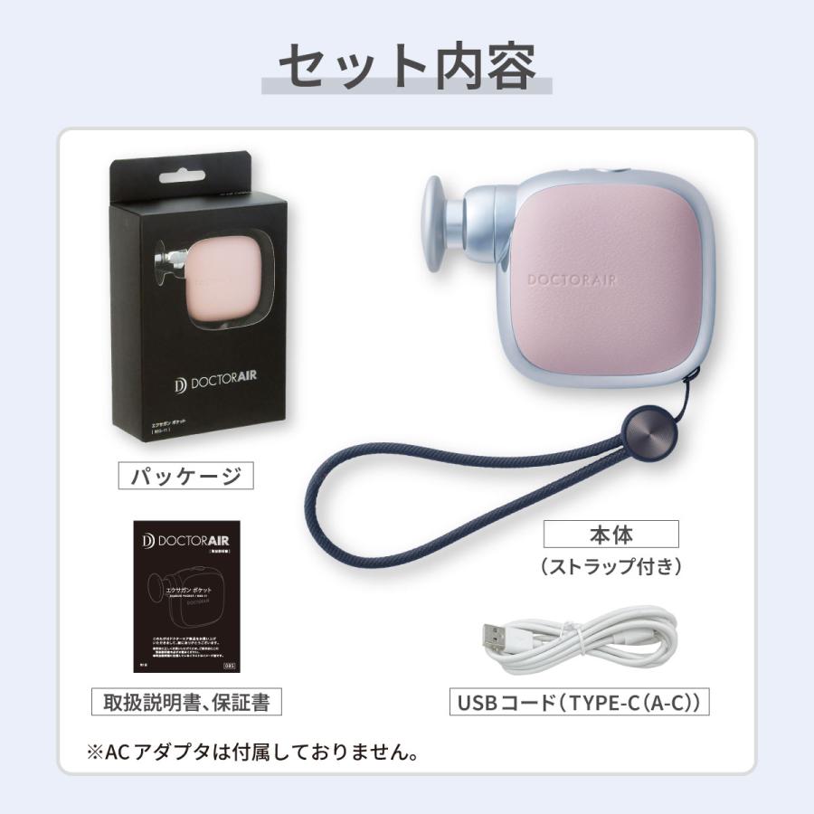 ドクターエア（DOCTORAIR） 【まとめ買いセット】 エクサガン ポケット