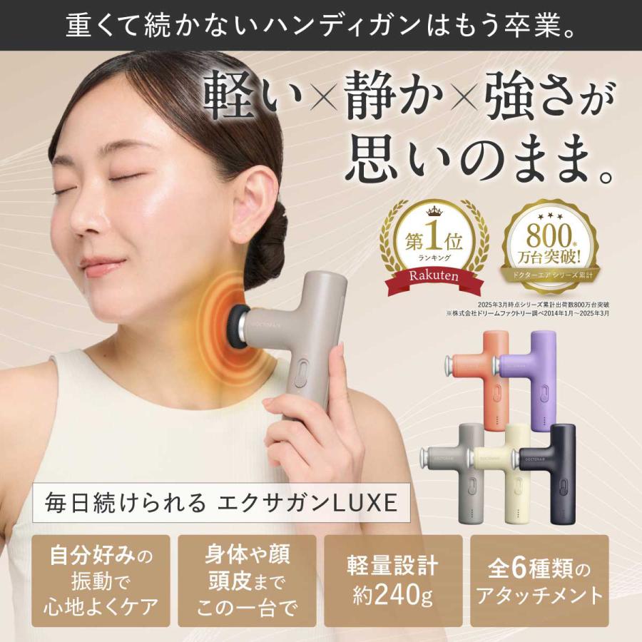 ドクターエア（DOCTORAIR） ハンディガン エクサガン LUXE REG-12 軽量