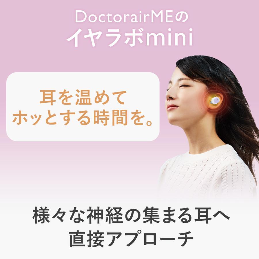耳栓 ドクターエア Doctorair ME イヤラボ mini SEL-02 睡眠 睡眠用 耳 温める 温め 温活 冷え性 グッズ | ドクターエア | 08