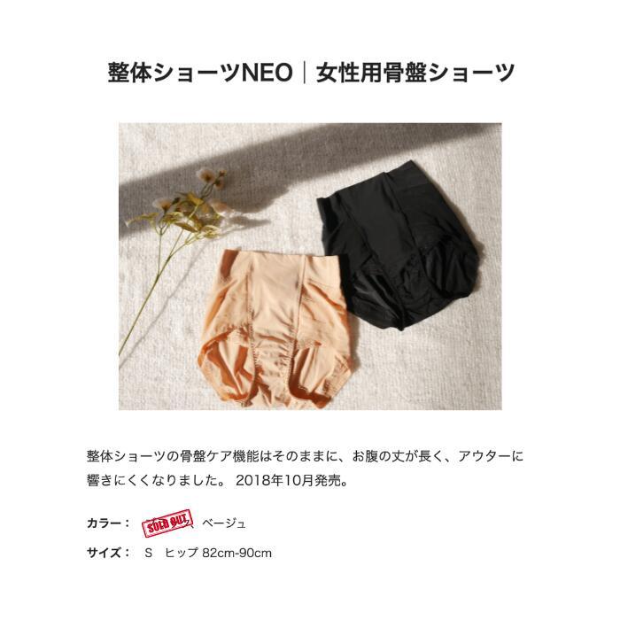 はくだけ整体 在庫限り補正下着 整体ショーツNEO レディース 骨盤