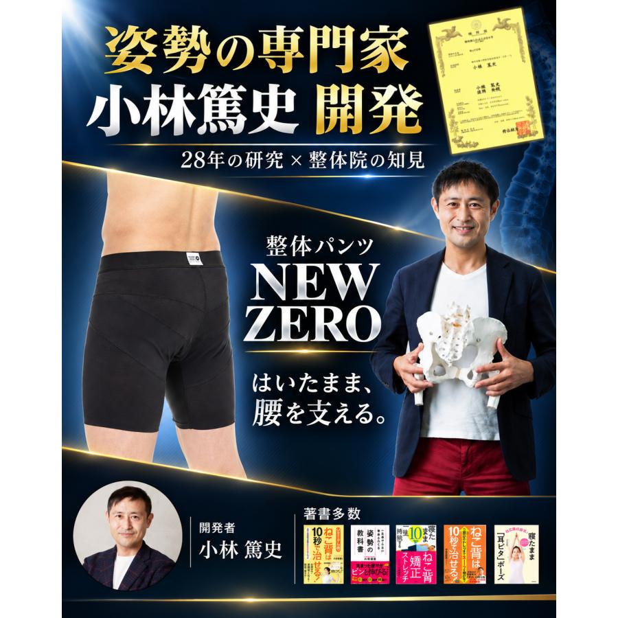 はくだけ整体 整体パンツ NEWZERO 骨盤サポートパンツ メンズガードル