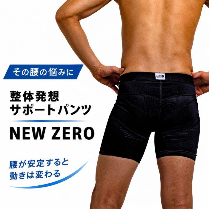 はくだけ整体 整体パンツ NEWZERO メンズガードル 姿勢サポート 着圧