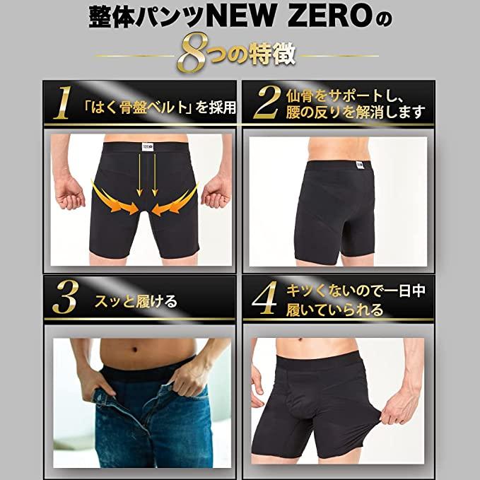 整体パンツ NEWZERO ニューゼロ 骨盤 反り腰 姿勢 矯正 スポーツ ゴルフ 腰サポート 腰痛ベルト コルセット 要らず 苦しくない 補正下着 お腹 引き締め｜bodysprout｜06