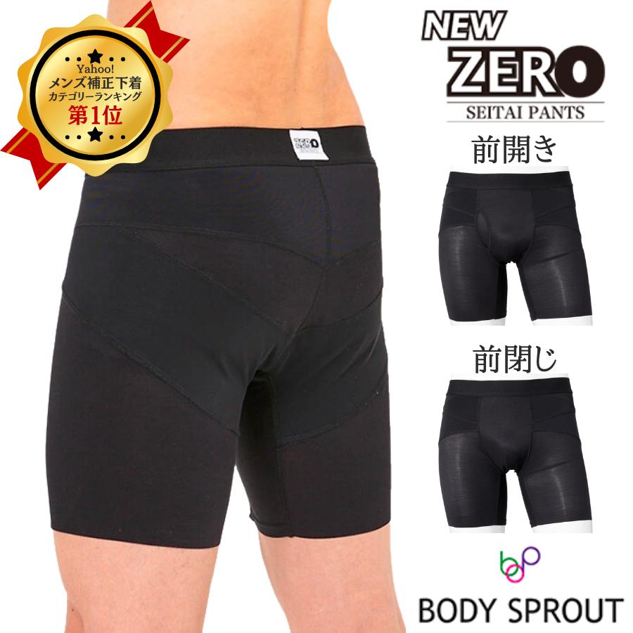 整体パンツ NEWZERO  ニューゼロ 補正下着 腰サポート下着 腰痛 骨盤 反り腰 姿勢 矯正 グッズ コルセット 要らず 苦しくない | はくだけ整体 | 01