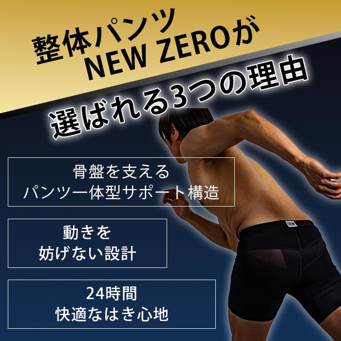 整体パンツ NEWZERO ニューゼロ 2枚セット補正下着 腰サポート下着 腰痛  骨盤 反り腰 姿勢 矯正 コルセット　2枚セット | はくだけ整体 | 05