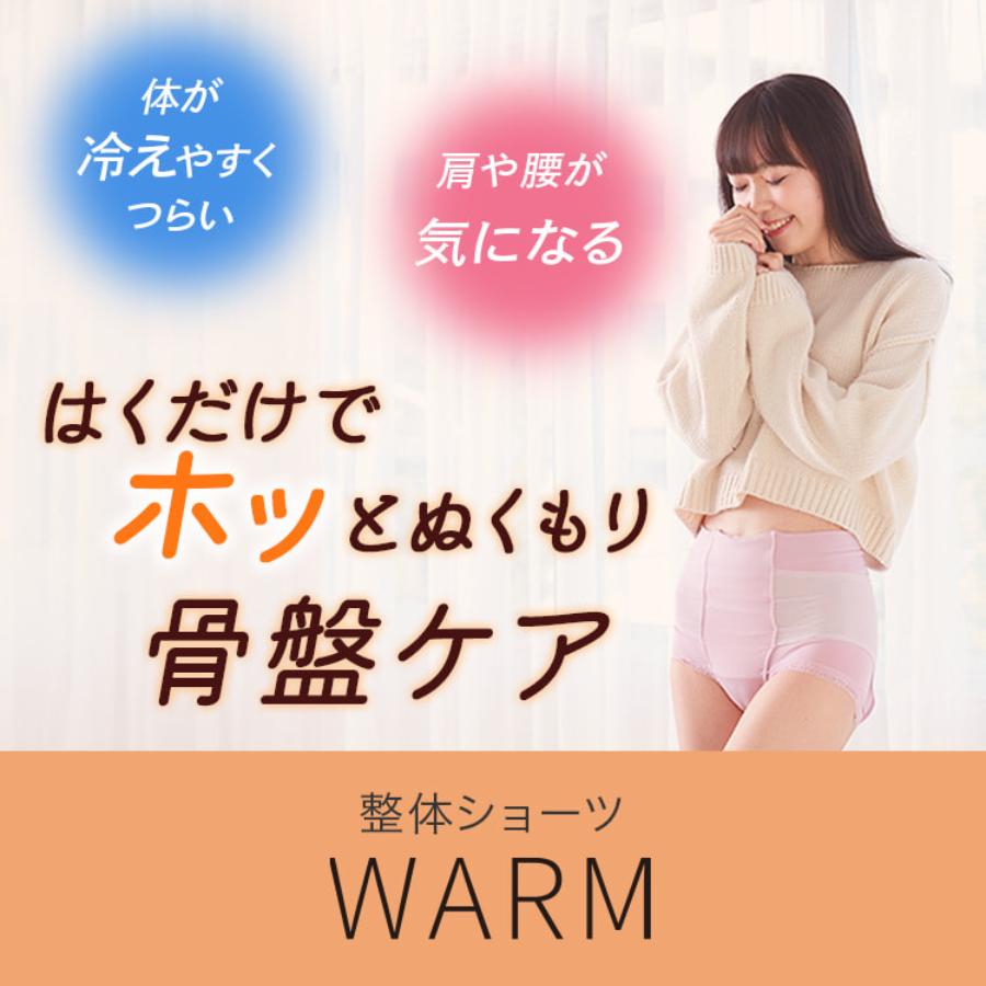 はくだけ整体 温活 補整下着 整体ショーツWARM 吸湿発熱素材 あったか