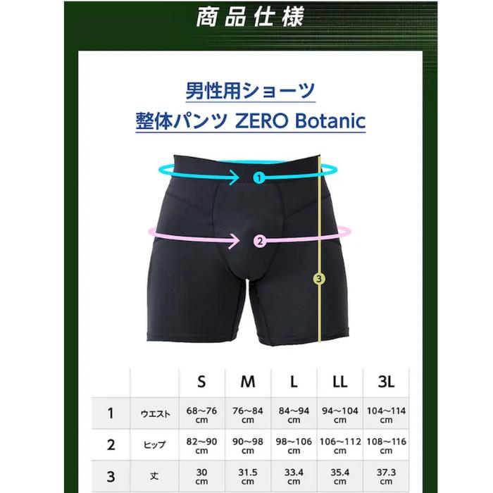 はくだけ整体 メンズ補正下着 整体パンツZEROBotanic 腰サポート