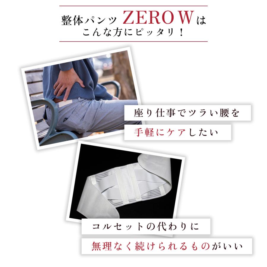 はくだけ整体 整体パンツZEROW 骨盤底筋 24時間サポート 骨盤パンツ