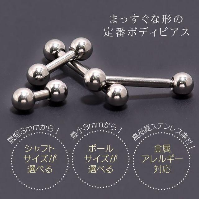 ボディピアス 14G レアサイズ 軟骨ピアス ストレートバーベル ピアス