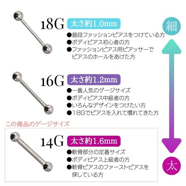 軟骨ひあす ボディピアス 14G レアサイズ 軟骨ピアス ストレートバーベル ピアス