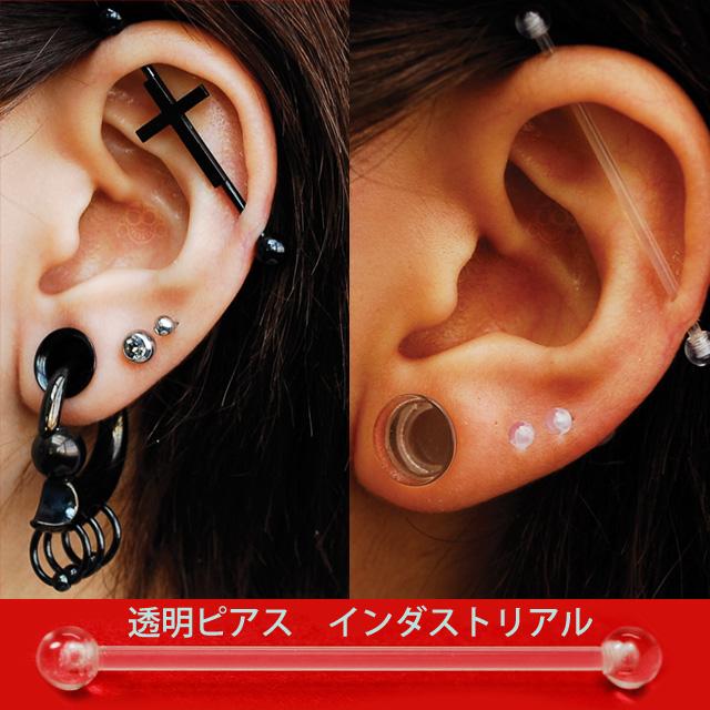 透明ピアス ロングバーベル 14G シークレットピアス インダストリアル 