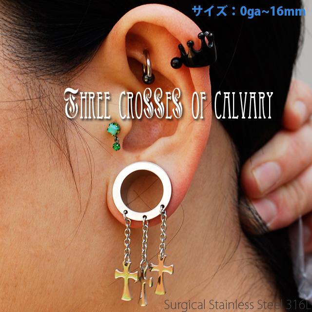 拡張ピアス 14mm スリー クロス オブ カルヴァリー チェーンピアス